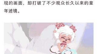 8月1日喜羊羊新作疑涉擦边争议 爱奇艺称将上报专员核实