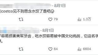 美国将洽洽、思念、七匹狼等中企列入进口限制名单 贸易限制再加码引发网友调侃