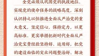 新华社“铸魂强党”系列报道聚焦全面从严治党 系统梳理十八大以来总书记相关重要论述供学习领会