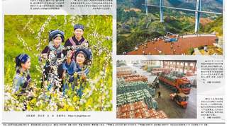 经济日报整版聚焦 贵州黔南发展获关注