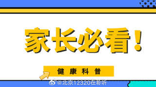 宝宝辅食怎么加防便秘？北京12320发布实用指南