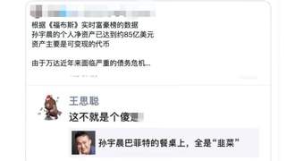 福布斯实时榜更新：孙宇晨身家超王健林 90后币圈大佬称无波澜只存警醒
