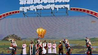 8月7日 青海兴海“清清黄河”文体旅活动开幕 藏乡民众乐享25项民俗内容