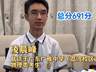 “高考691分，却无缘清北！”广东考生为冲动买了单，现在后悔也晚了