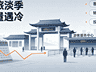 文旅淡季客流遇冷，热搜上榜才是破局核心抓手