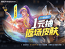 皮肤3新增2返场,四个英雄平衡调整,哪吒终于削弱,无象神器加强