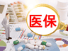 国家医保局披露最新数据：2.6名职工供养1名退休老人