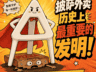 披萨盒里那个白色三角架,我对着它研究了半小时