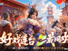 4.3亿用户，30%女性玩家，这款SLG怎么就火了两年？