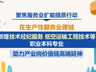 职业教育专业目录“扩容” 27个“新专业”如何对接产业发展新需求?
