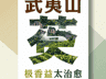武夷山生态与文化双重治愈 茶香浸润世界双遗产地