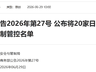 中方决定:将20家日本实体列入管控名单,将20家日本实体列入关注名单
