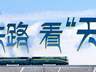 沿青藏铁路 看“天路”传奇丨抵达拉萨