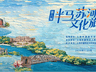 当苏州河成为一座“流动的博物馆”:第六届“半马苏河”文化旅游节即将启幕