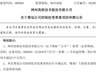 神州高铁突发停牌，筹划控制权变更