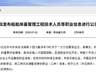 人社部公示12个新职业!香艺师、绿色能源、卫星导航设备调试...