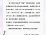 暂停运营、临时闭园!徐州多景区发布通告