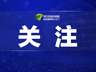 小红书发布关于暑期安全出游的治理公告