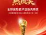实力见证!元保集团联合创始人兼首席技术官王波斩获“燕梳奖·全球保险技术创新先锋奖”