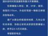 山西河津发生一起刑事案件,嫌疑人温建胜已被抓获,目前案件正在进一步侦办