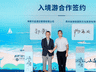 山海携手再启新程:贵旅集团战略合作矩阵扩容升级