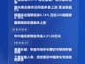 机构:权益市场中长期仍可保持积极态度
