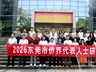 2026年东莞市侨界代表人士研习班正式开班