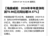 海康威视亮相2026世界人工智能大会:观澜大模型应用拐点正显现