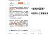 日本右翼用AI批量炮制侵华史虚假信息 众包平台与日政府勾连助长认知战