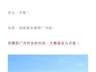茶颜悦色官宣9月底进驻广州 开启华南布局新节点