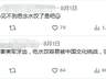 美国将洽洽、思念、七匹狼等中企列入进口限制名单 贸易限制再加码引发网友调侃