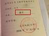 太原一网友晒错版教师资格证 当地回应可9月更换