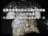 秦始皇兵马俑景区突发停电 游客借手机灯续游览 景区:无法直接退款 持订单两年内可免费复游一次