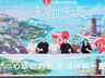 抖音生活服务联动湖州启动“心动目的地·来湖州嗨一夏”活动 激活暑期文旅消费