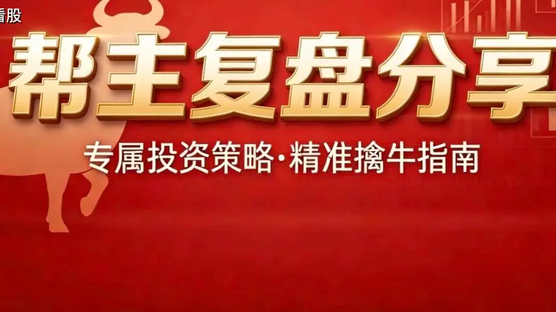 周末利好刷屏，周一别上头——下周A股先防“高开低走”再找承接