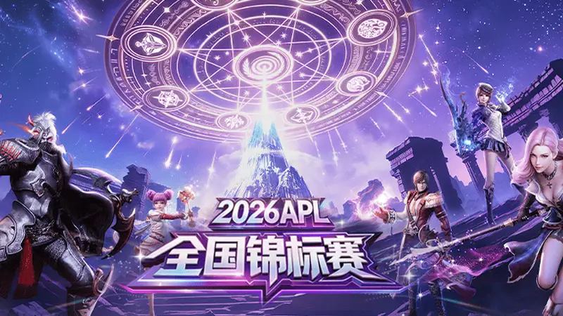永恒之塔2026全国锦标赛 报名正式开启!