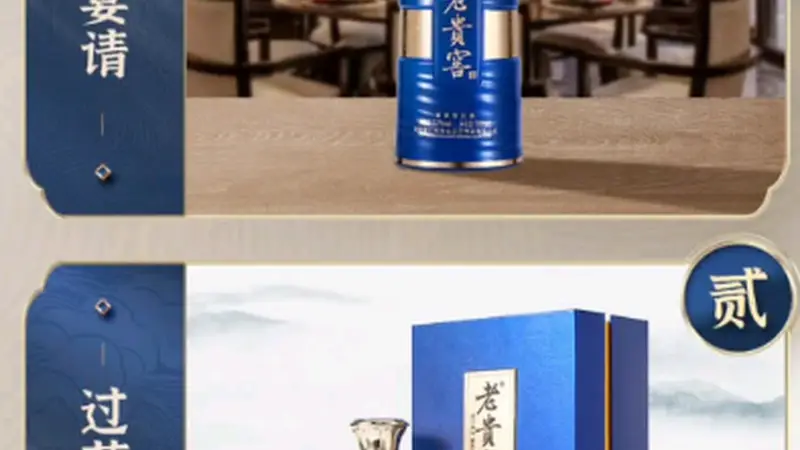贵州老贵窖定制白酒 商务宴请等场景应用要点出炉