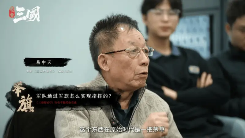 易中天现身不鸣工作室 与《战意：三国》主创共研三国军阵细节