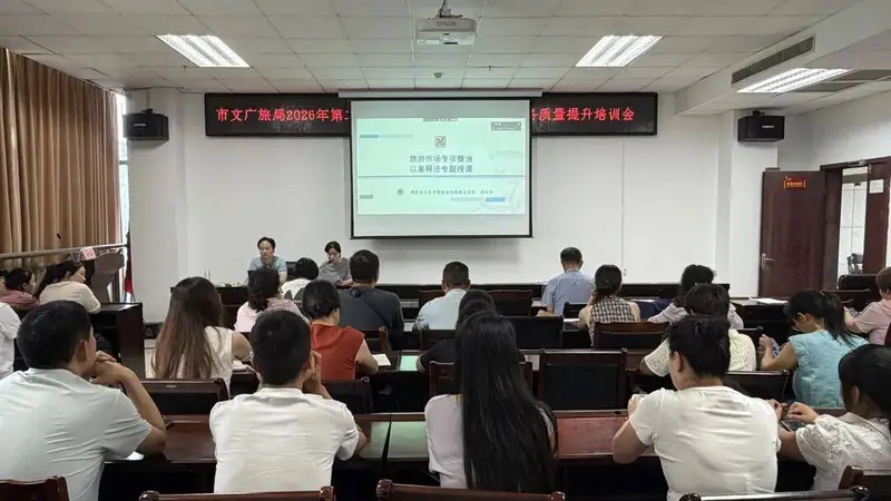 南阳2026年第二期导游及旅行社从业人员服务质量提升培训会7月24日顺利举办