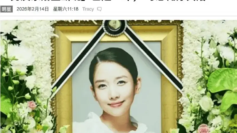 韩国女演员郑多彬去世四周年 母亲为其操办冥婚仪式