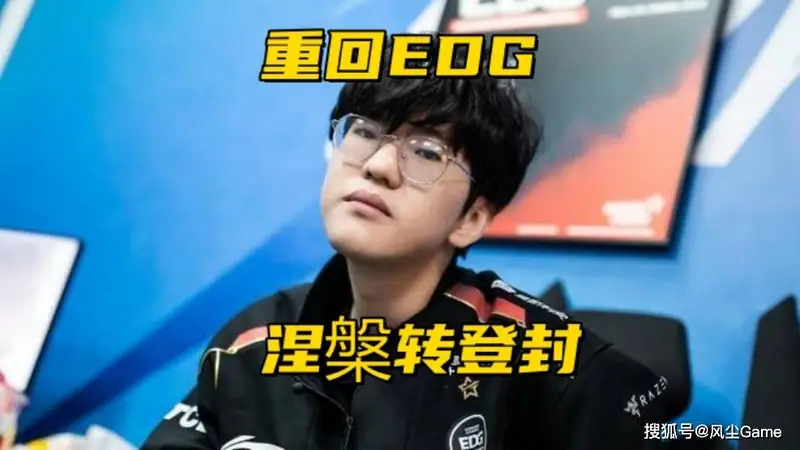 WBG拟与EDG互换打野 厂长牵线促成Jiejie转会