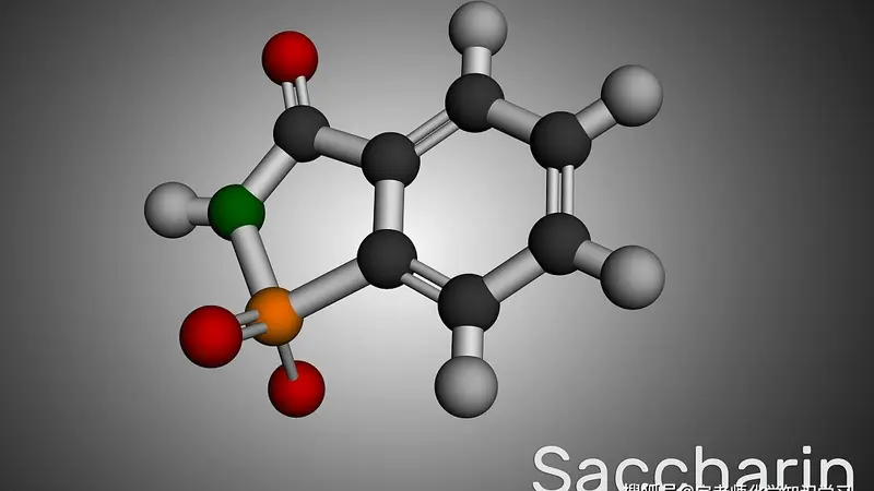 糖精合规应用存利有弊 全球监管机构认可限定内安全