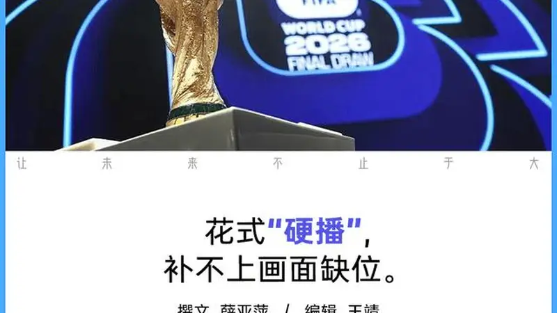 没买世界杯,抖音失算了?