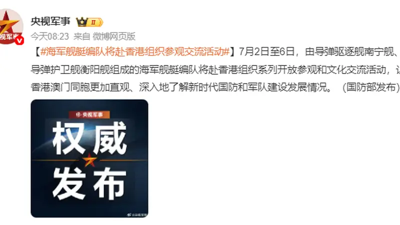 南宁舰、衡阳舰，将赴香港组织参观交流活动！
