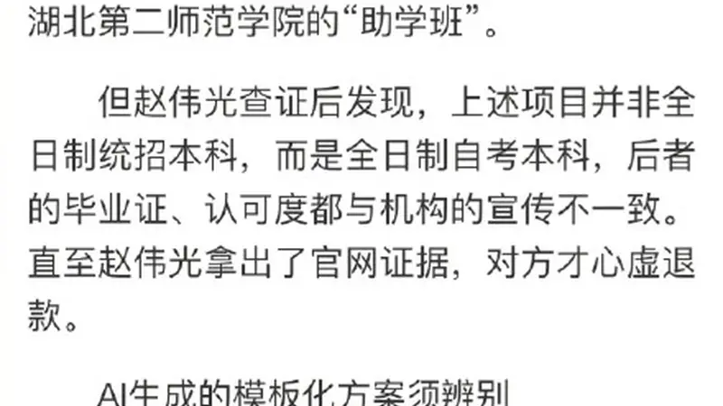 8800元买填志愿服务换来20页AI废话？面对套路，考生和家长如何甄别