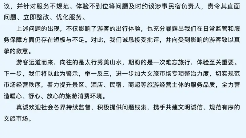 河南通报“游客在新乡万仙山景区因不住店被尾随3小时”：约谈涉事民宿负责人，责令其立即整改