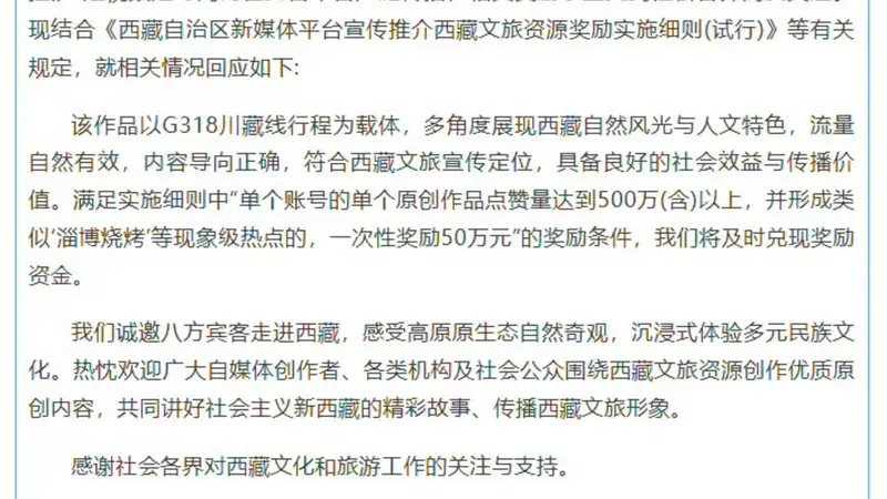 重庆博主打车赴拉萨视频获千万点赞 西藏文旅官宣“50万元奖励将及时兑现”