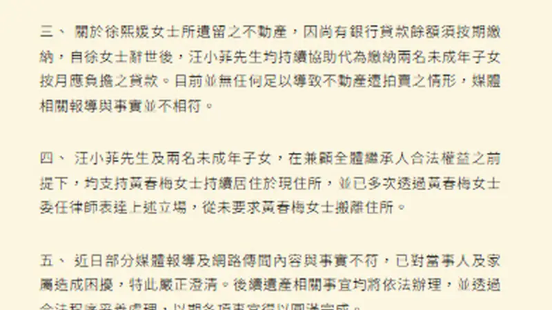 汪小菲回应大S遗产分配:两名未成年子女依法继承三分之二遗产,已设立信托专户!具俊晔继承剩余部分,从未要求S妈搬离现在住所