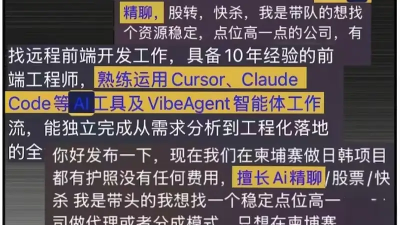 起底东南亚AI军团:专供园区,电诈效率飙升10倍