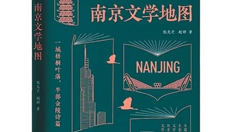 开启文学与空间的深度漫游(新书问答)